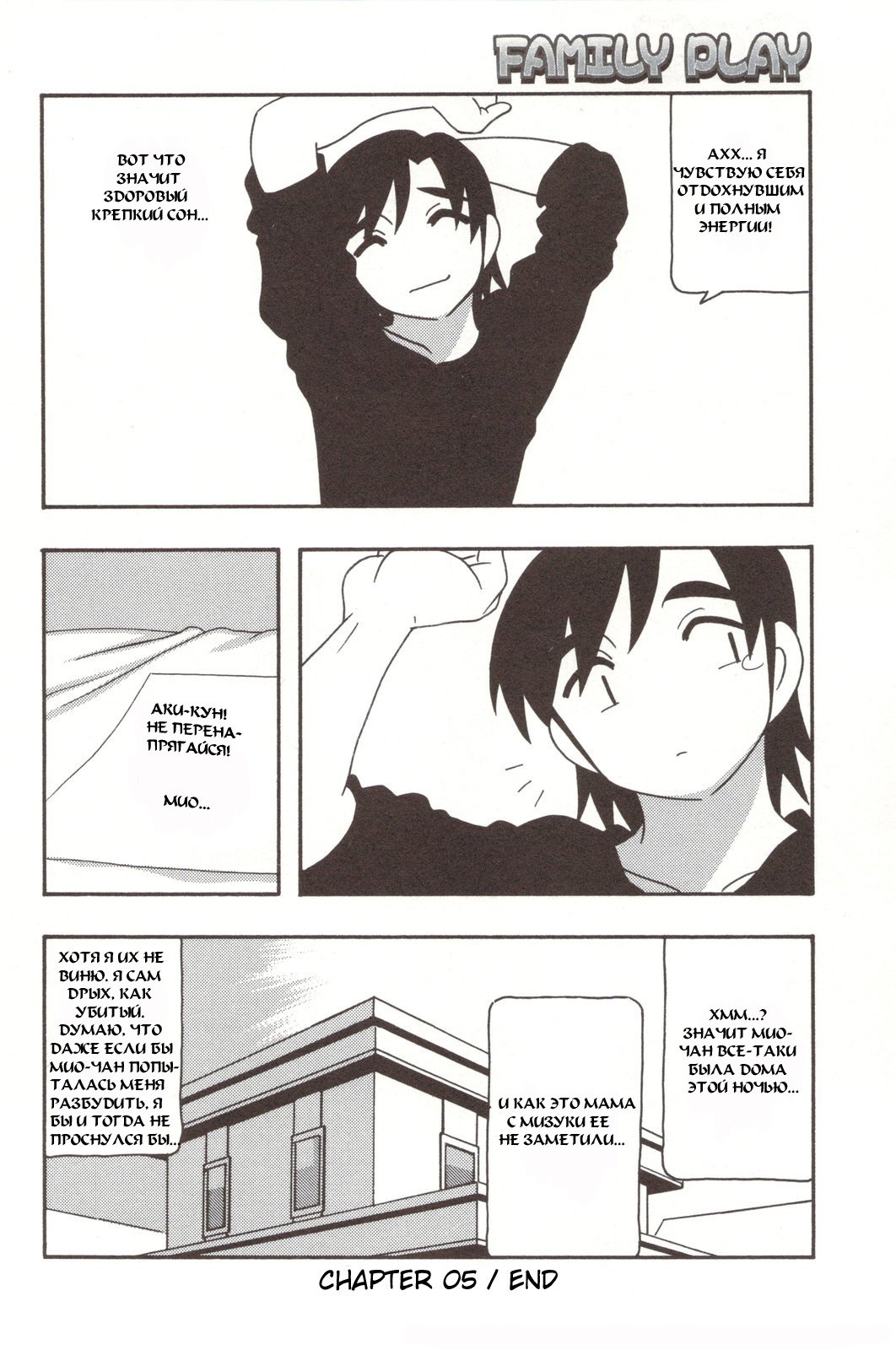 [O.RI] Family Play [Russian] {Mamoru} page 120 full