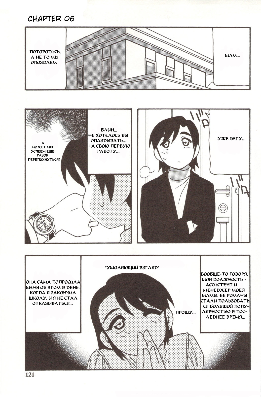 [O.RI] Family Play [Russian] {Mamoru} page 121 full