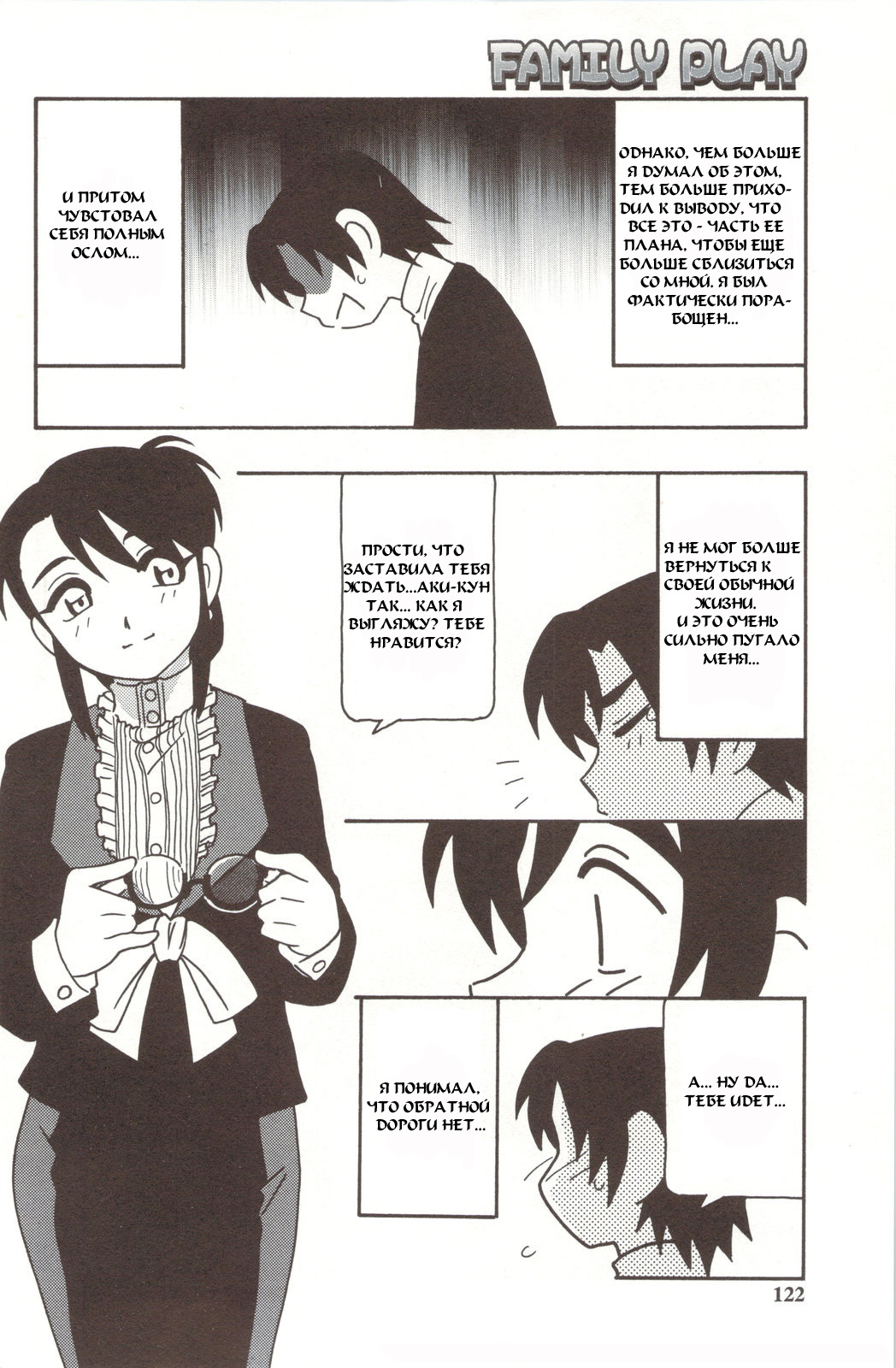 [O.RI] Family Play [Russian] {Mamoru} page 122 full
