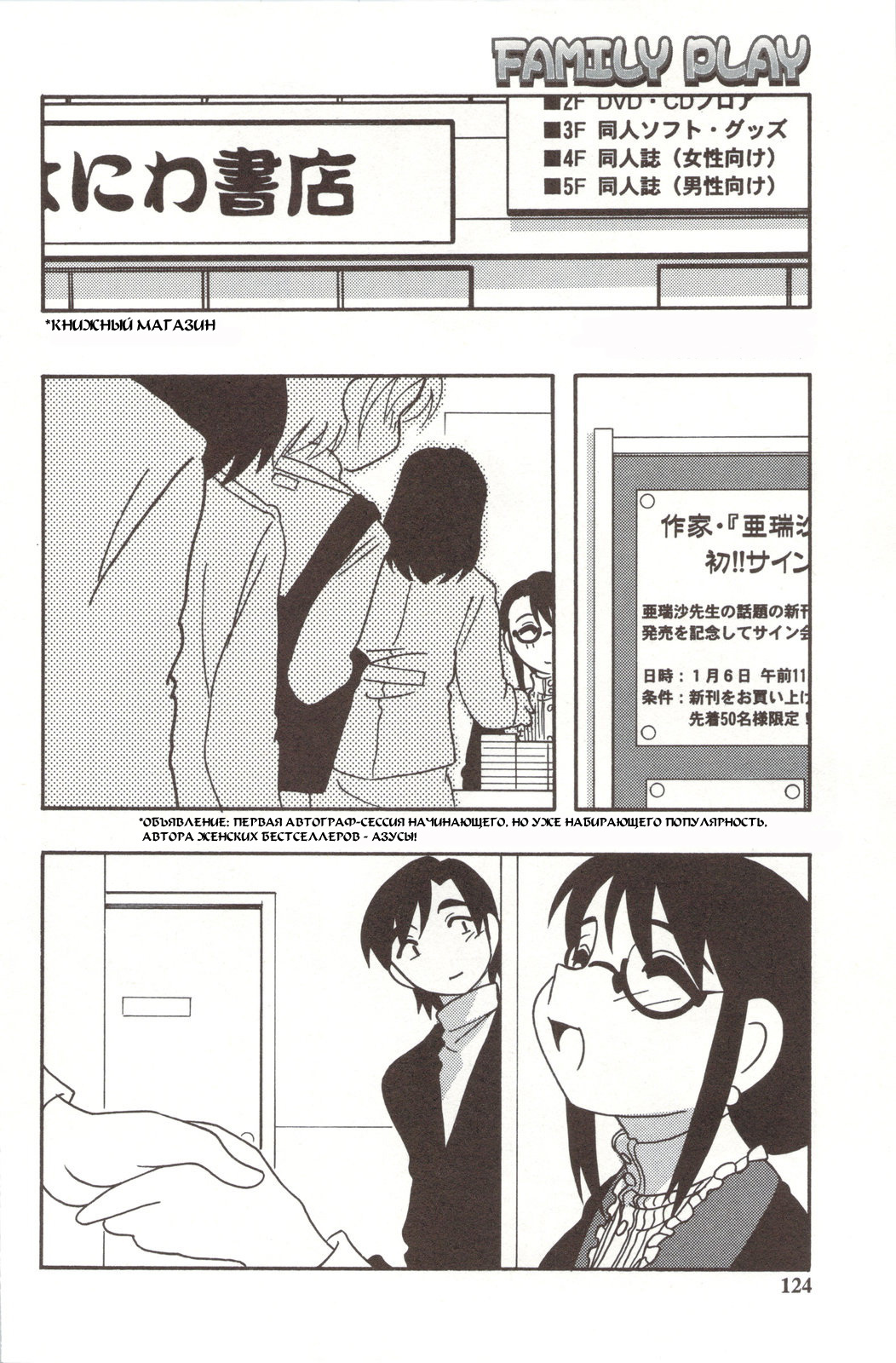 [O.RI] Family Play [Russian] {Mamoru} page 124 full