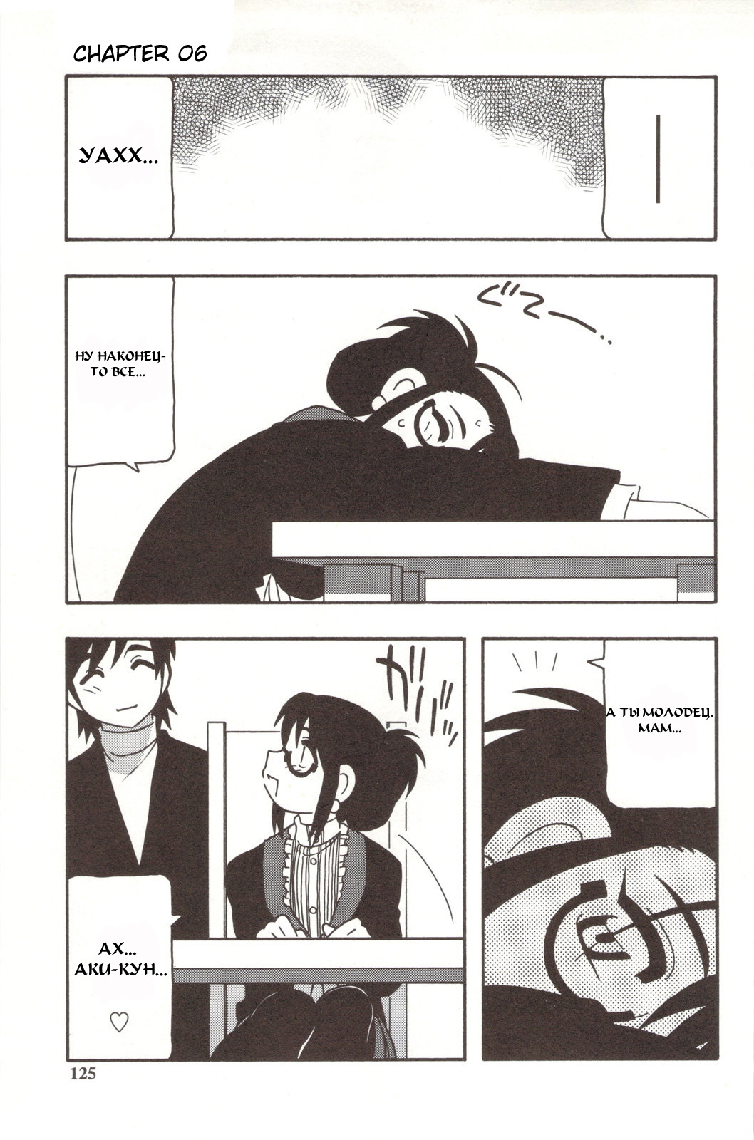 [O.RI] Family Play [Russian] {Mamoru} page 125 full