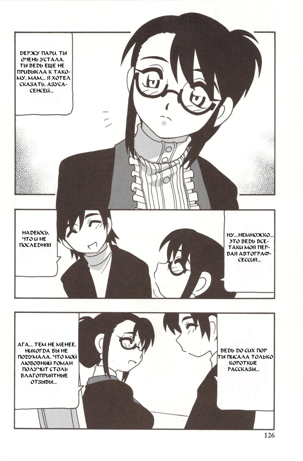 [O.RI] Family Play [Russian] {Mamoru} page 126 full