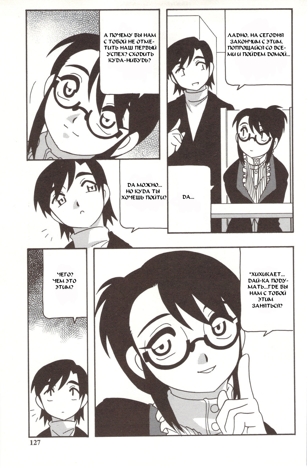 [O.RI] Family Play [Russian] {Mamoru} page 127 full