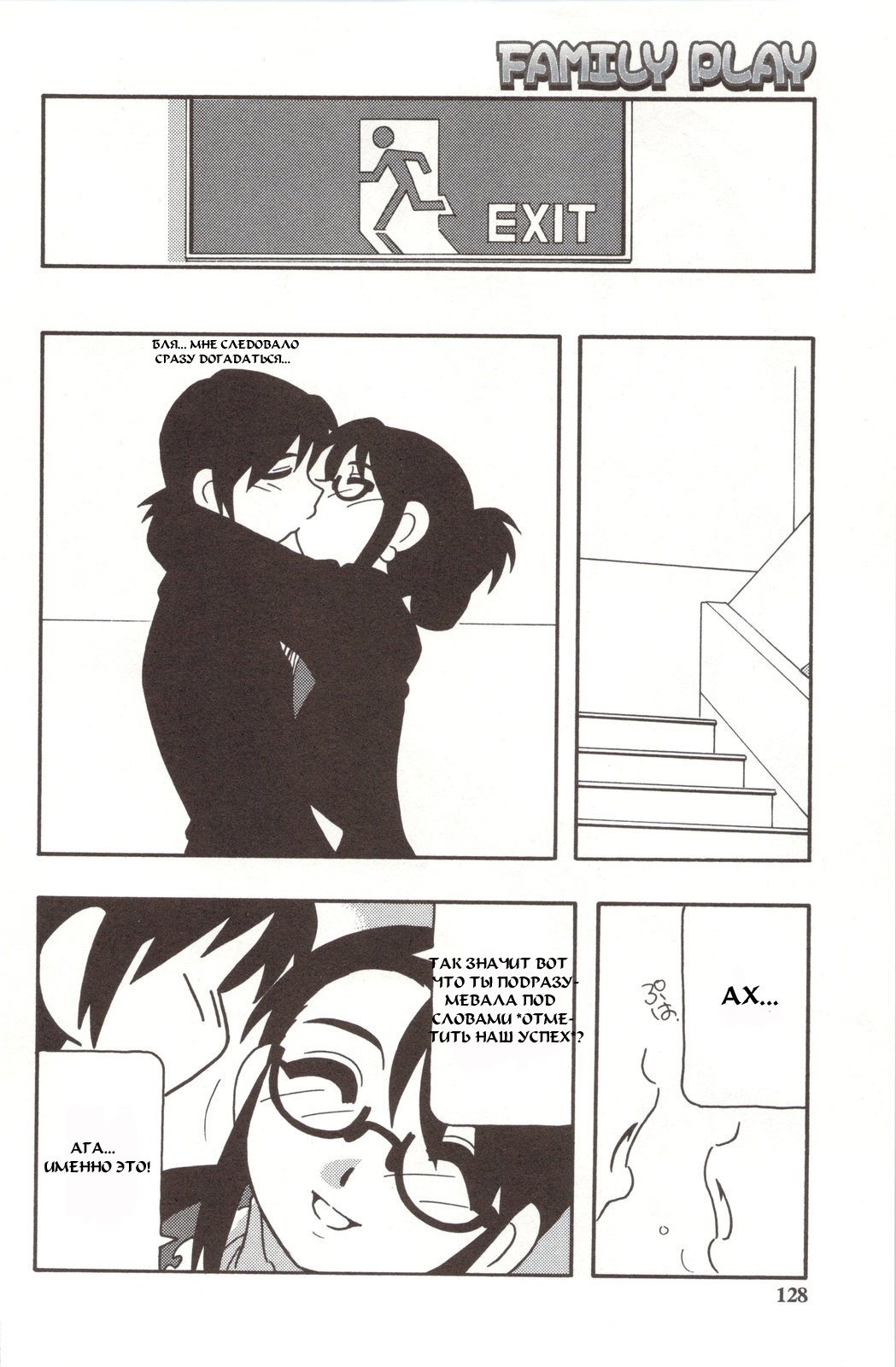 [O.RI] Family Play [Russian] {Mamoru} page 128 full