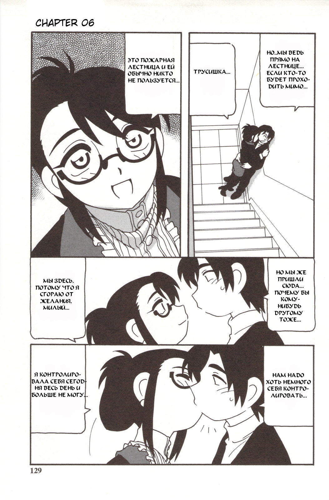 [O.RI] Family Play [Russian] {Mamoru} page 129 full