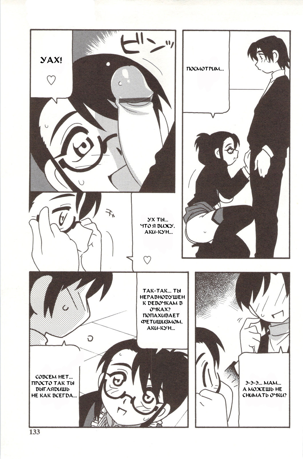 [O.RI] Family Play [Russian] {Mamoru} page 133 full