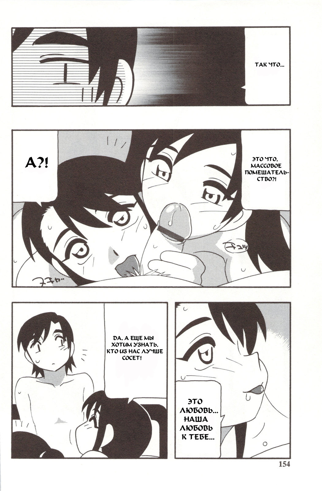 [O.RI] Family Play [Russian] {Mamoru} page 154 full