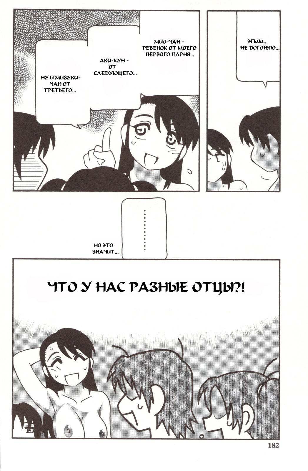 [O.RI] Family Play [Russian] {Mamoru} page 182 full