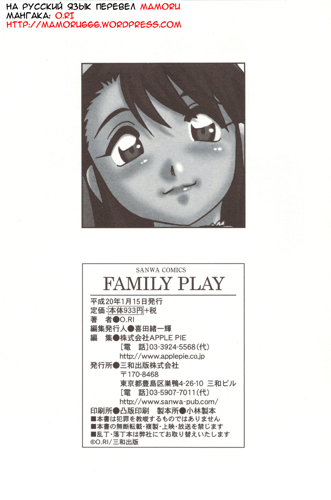 [O.RI] Family Play [Russian] {Mamoru} page 236 full