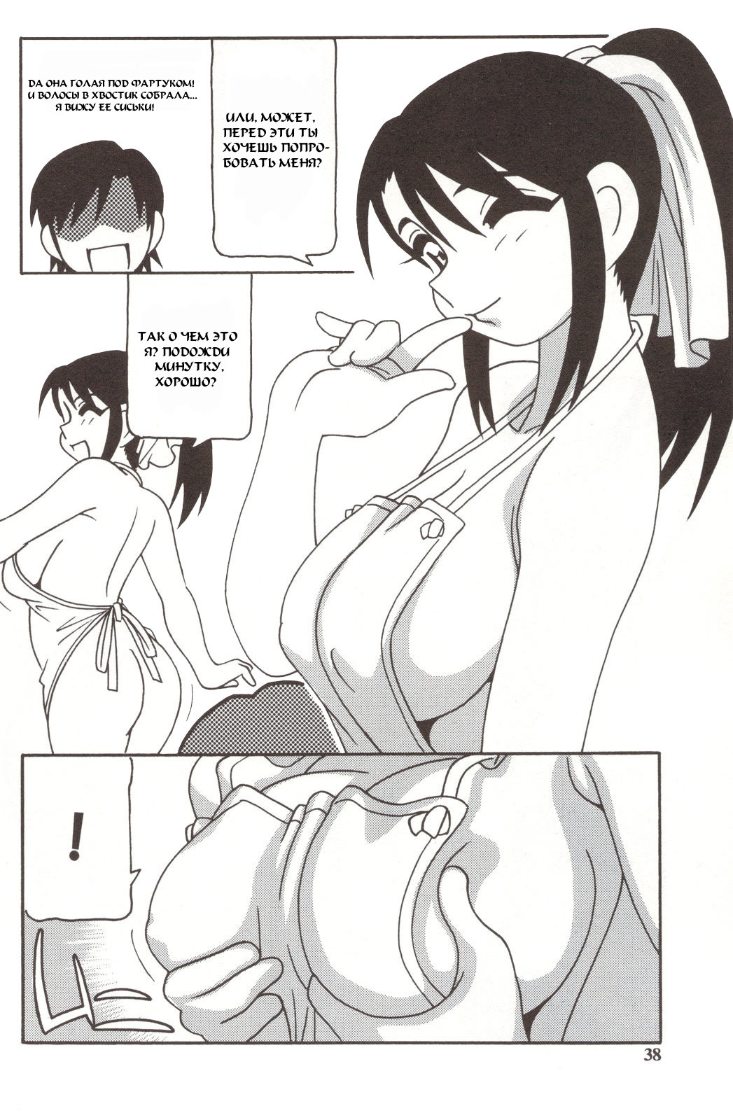 [O.RI] Family Play [Russian] {Mamoru} page 38 full