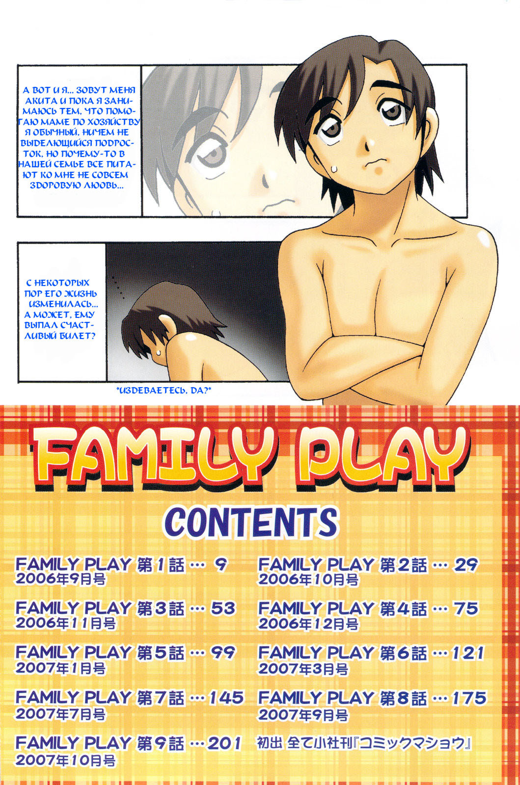 [O.RI] Family Play [Russian] {Mamoru} page 8 full