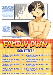 [O.RI] Family Play [Russian] {Mamoru} - page 8