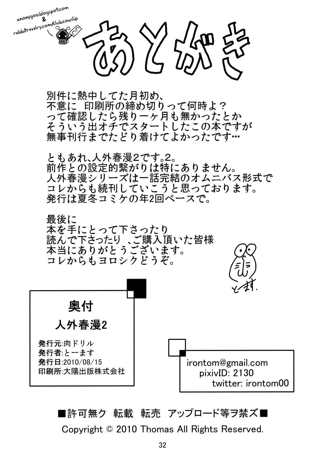 (C78) [Niku Drill (Toumasu)] Jingai Shunman 2 [Russian] {Mamoru} page 32 full