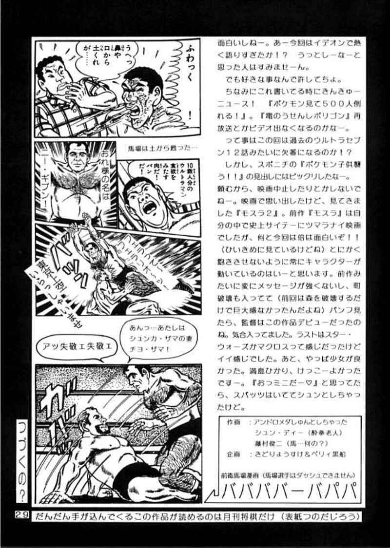 (C53) [Yabougumi (Kawamoto Hiroshi)] Yabou Goroshi (Combattler V) page 28 full