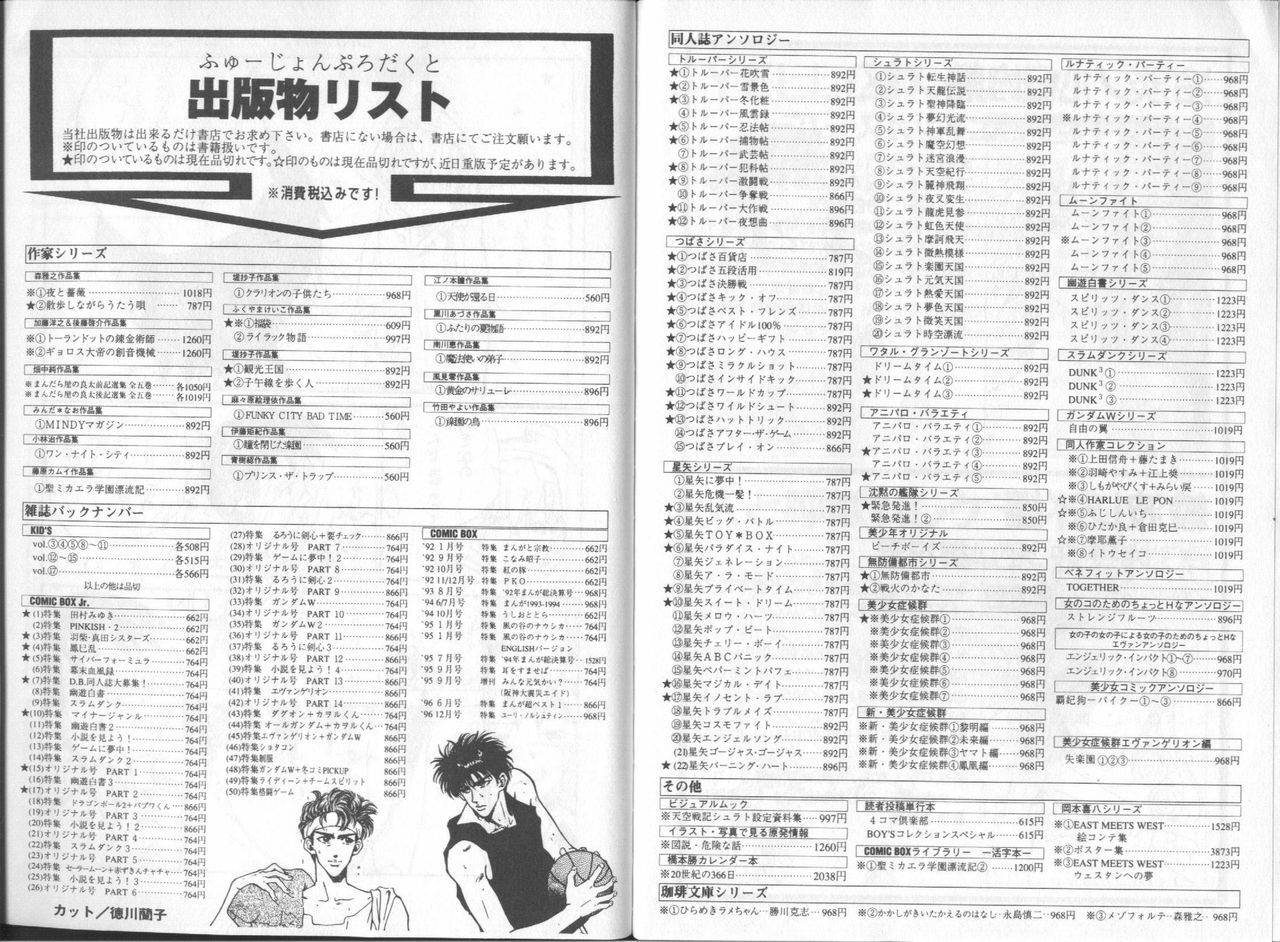 [Anthology] Shitsurakuen 6 | Paradise Lost 6 (Neon Genesis Evangelion) page 121 full