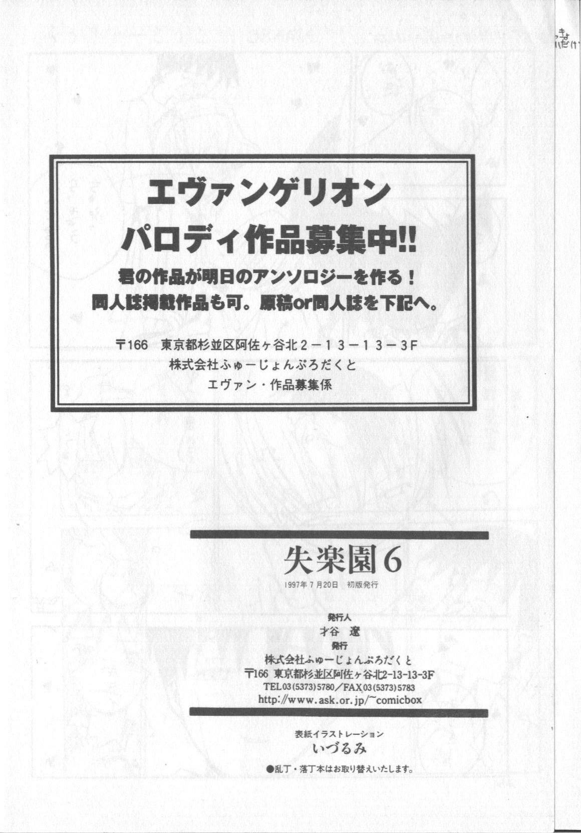 [Anthology] Shitsurakuen 6 | Paradise Lost 6 (Neon Genesis Evangelion) page 123 full