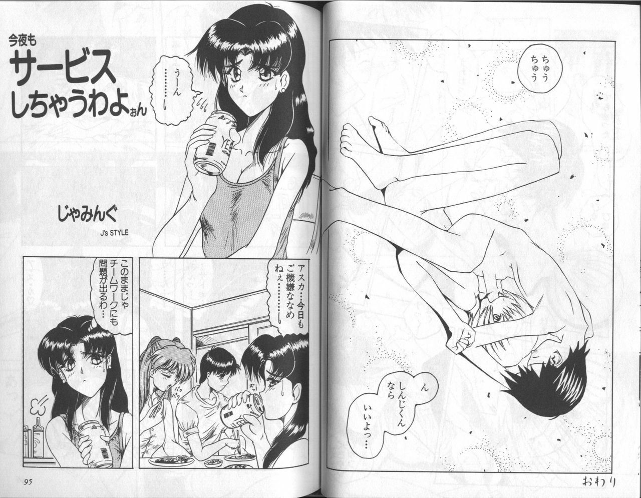 [Anthology] Shitsurakuen 6 | Paradise Lost 6 (Neon Genesis Evangelion) page 49 full