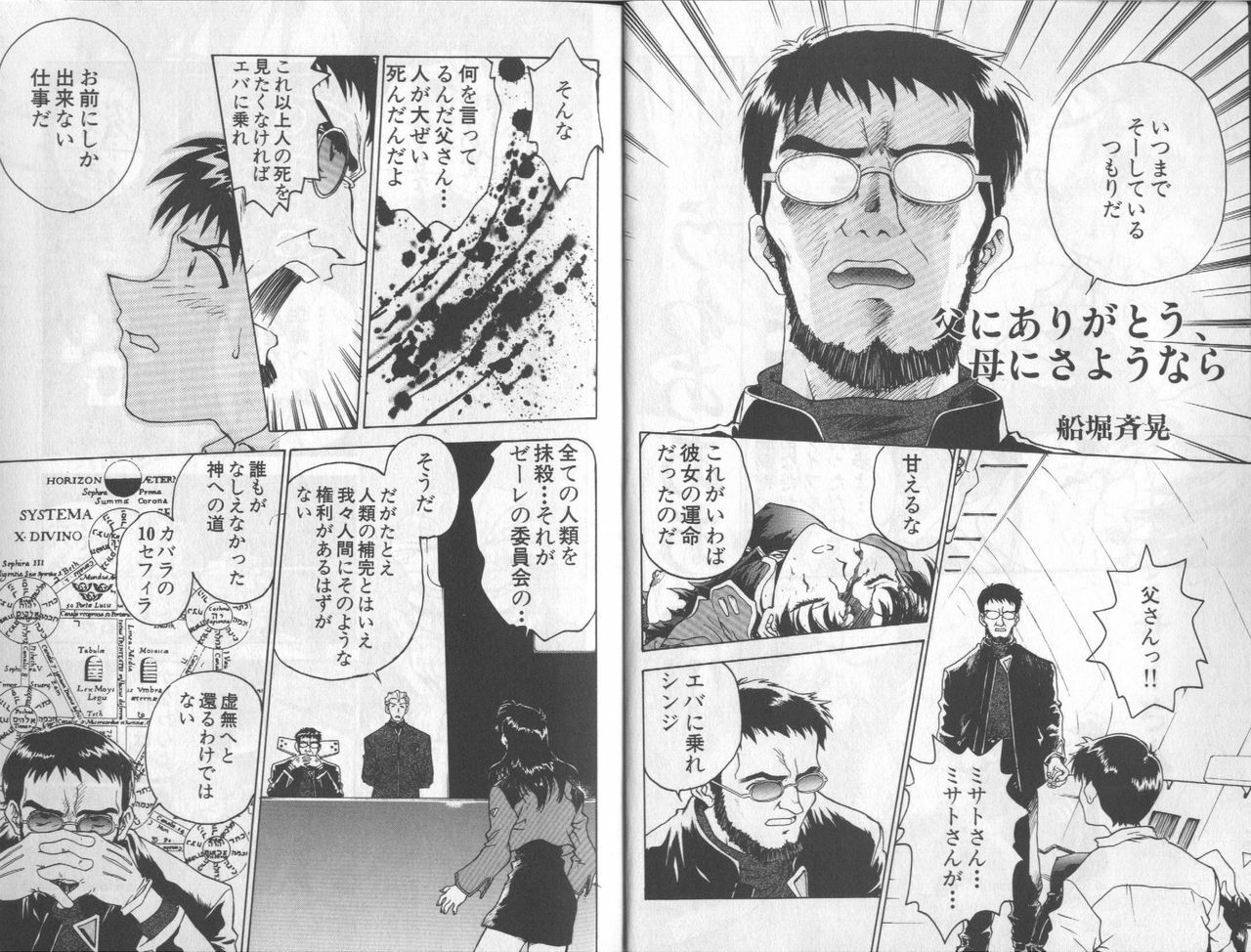 [Anthology] Shitsurakuen 6 | Paradise Lost 6 (Neon Genesis Evangelion) page 6 full