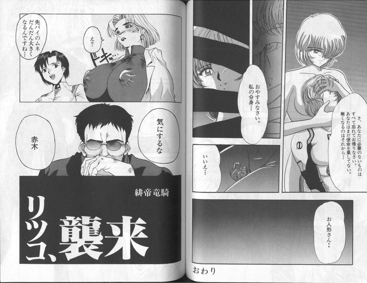 [Anthology] Shitsurakuen 6 | Paradise Lost 6 (Neon Genesis Evangelion) page 64 full