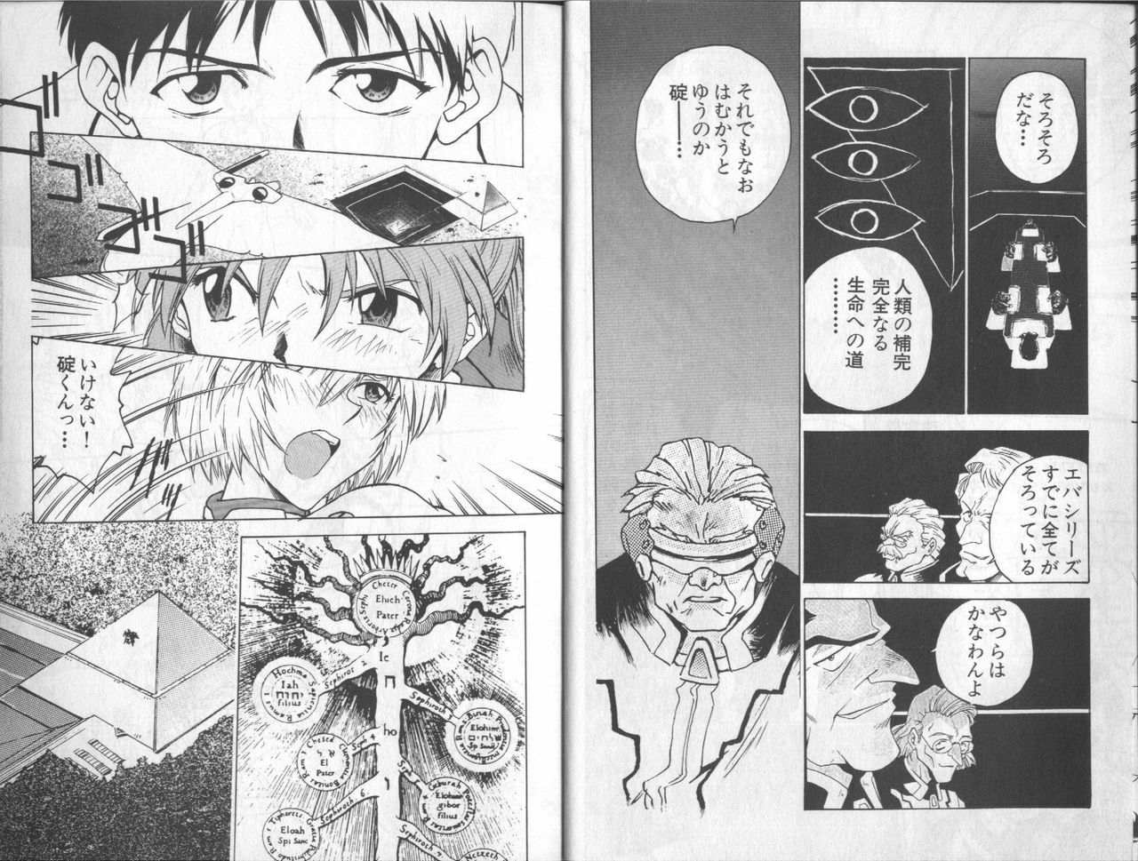 [Anthology] Shitsurakuen 6 | Paradise Lost 6 (Neon Genesis Evangelion) page 7 full