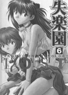 [Anthology] Shitsurakuen 6 | Paradise Lost 6 (Neon Genesis Evangelion) - page 3