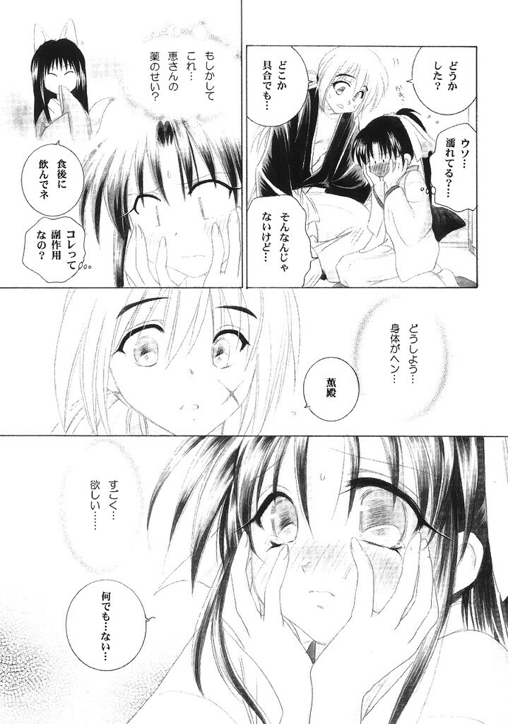 (C63) [Yamaguchirou (Yamaguchi Shinji)] Kyouken 4 (Rurouni Kenshin) page 12 full