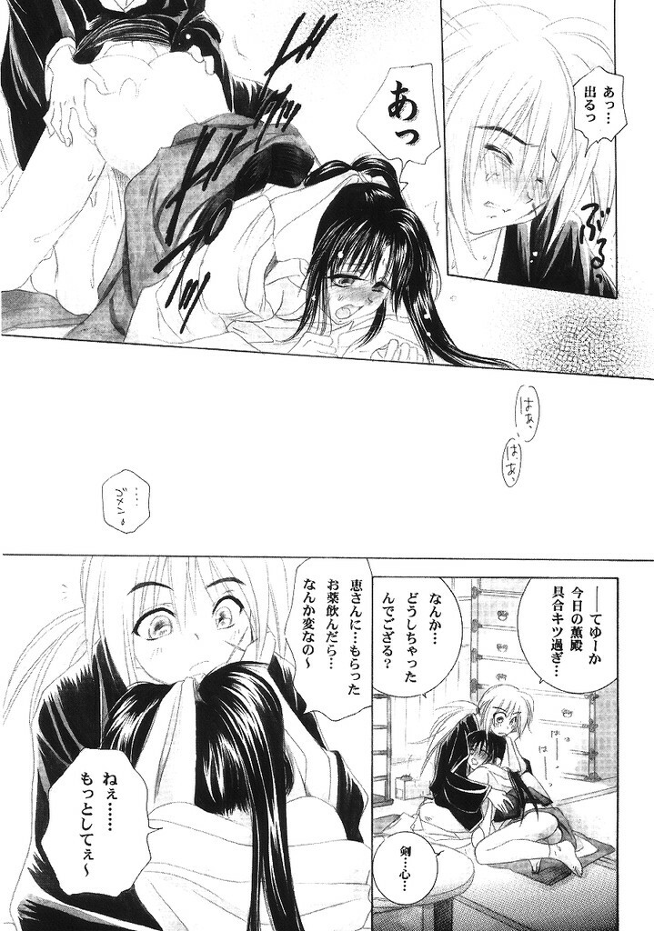 (C63) [Yamaguchirou (Yamaguchi Shinji)] Kyouken 4 (Rurouni Kenshin) page 18 full