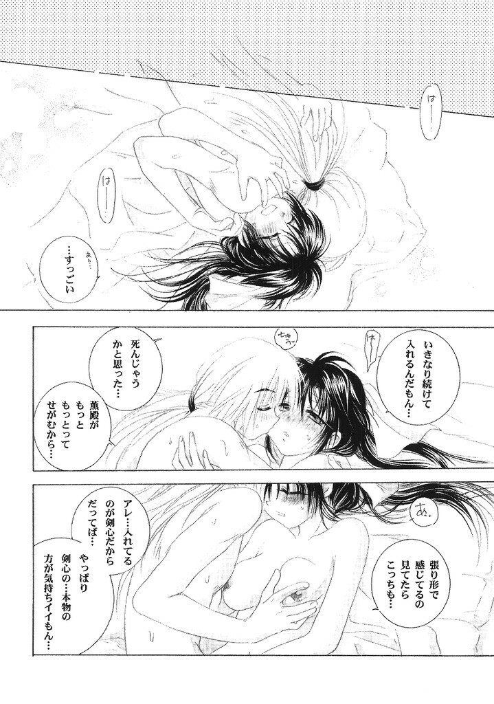 (C63) [Yamaguchirou (Yamaguchi Shinji)] Kyouken 4 (Rurouni Kenshin) page 27 full