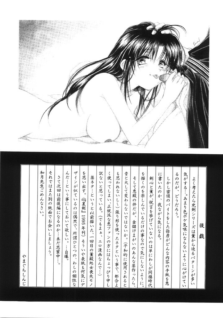 (C63) [Yamaguchirou (Yamaguchi Shinji)] Kyouken 4 (Rurouni Kenshin) page 36 full