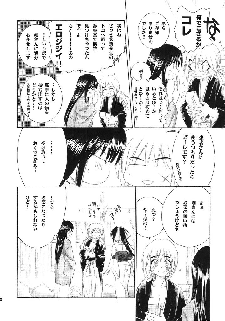 (C63) [Yamaguchirou (Yamaguchi Shinji)] Kyouken 4 (Rurouni Kenshin) page 9 full