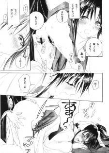 (C63) [Yamaguchirou (Yamaguchi Shinji)] Kyouken 4 (Rurouni Kenshin) - page 16