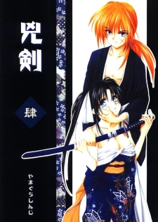 (C63) [Yamaguchirou (Yamaguchi Shinji)] Kyouken 4 (Rurouni Kenshin) - page 1