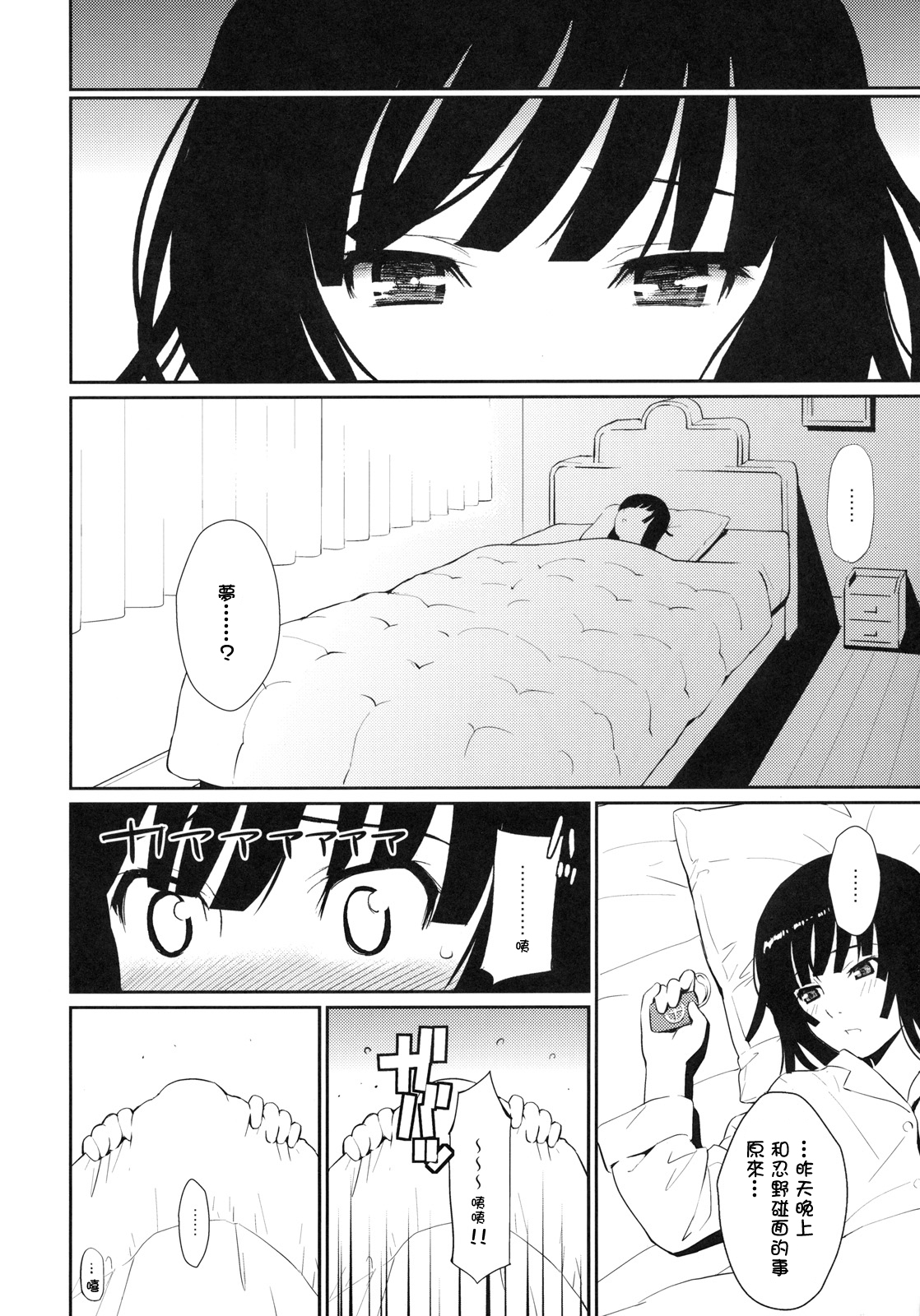 (C79) [Homunculus] Bake Hebi Gatari (Bakemonogatari) [Chinese] [final個人漢化] page 24 full