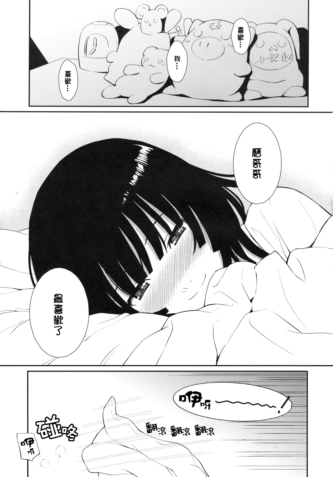 (C79) [Homunculus] Bake Hebi Gatari (Bakemonogatari) [Chinese] [final個人漢化] page 25 full