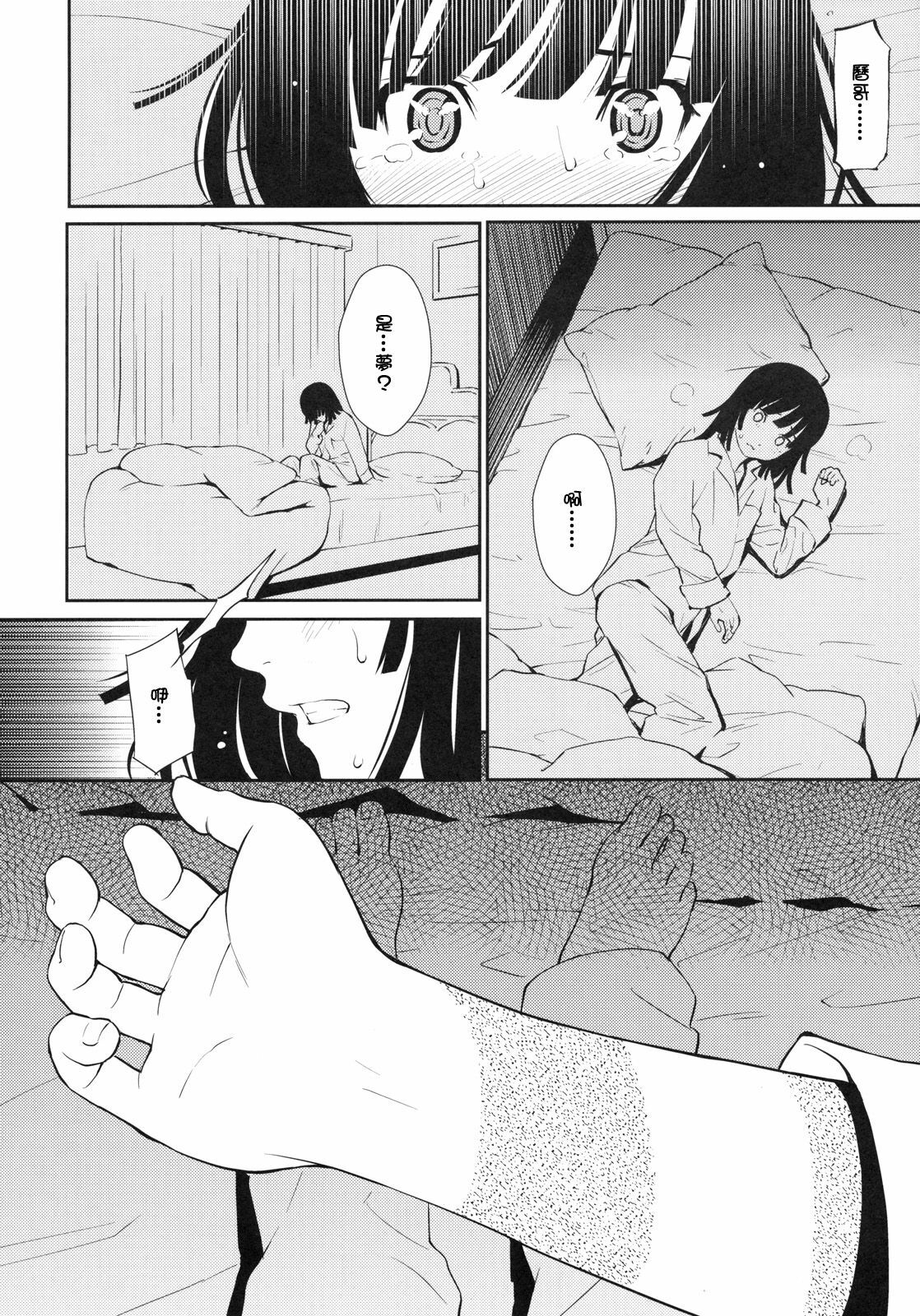 (C79) [Homunculus] Bake Hebi Gatari (Bakemonogatari) [Chinese] [final個人漢化] page 4 full