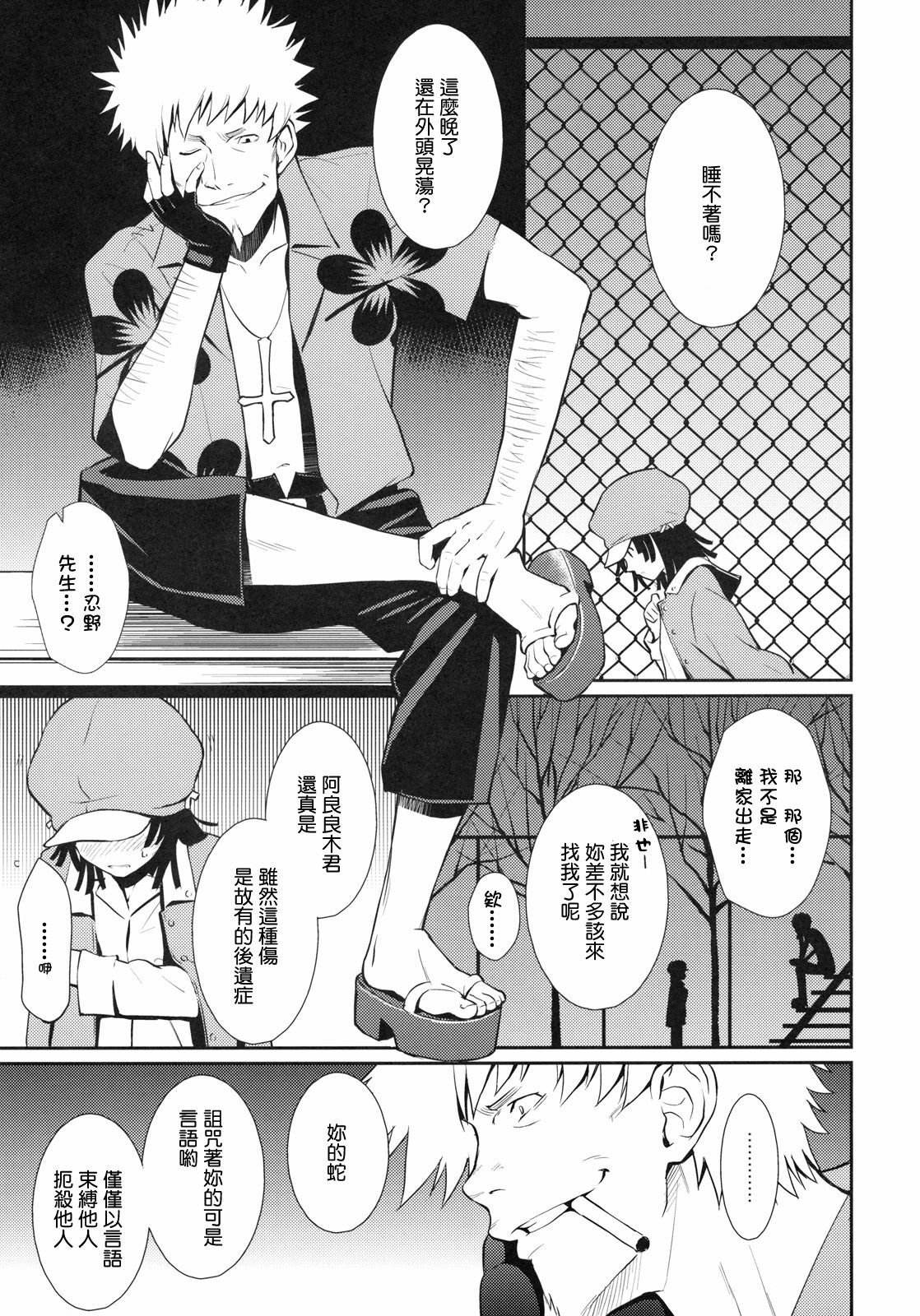 (C79) [Homunculus] Bake Hebi Gatari (Bakemonogatari) [Chinese] [final個人漢化] page 5 full