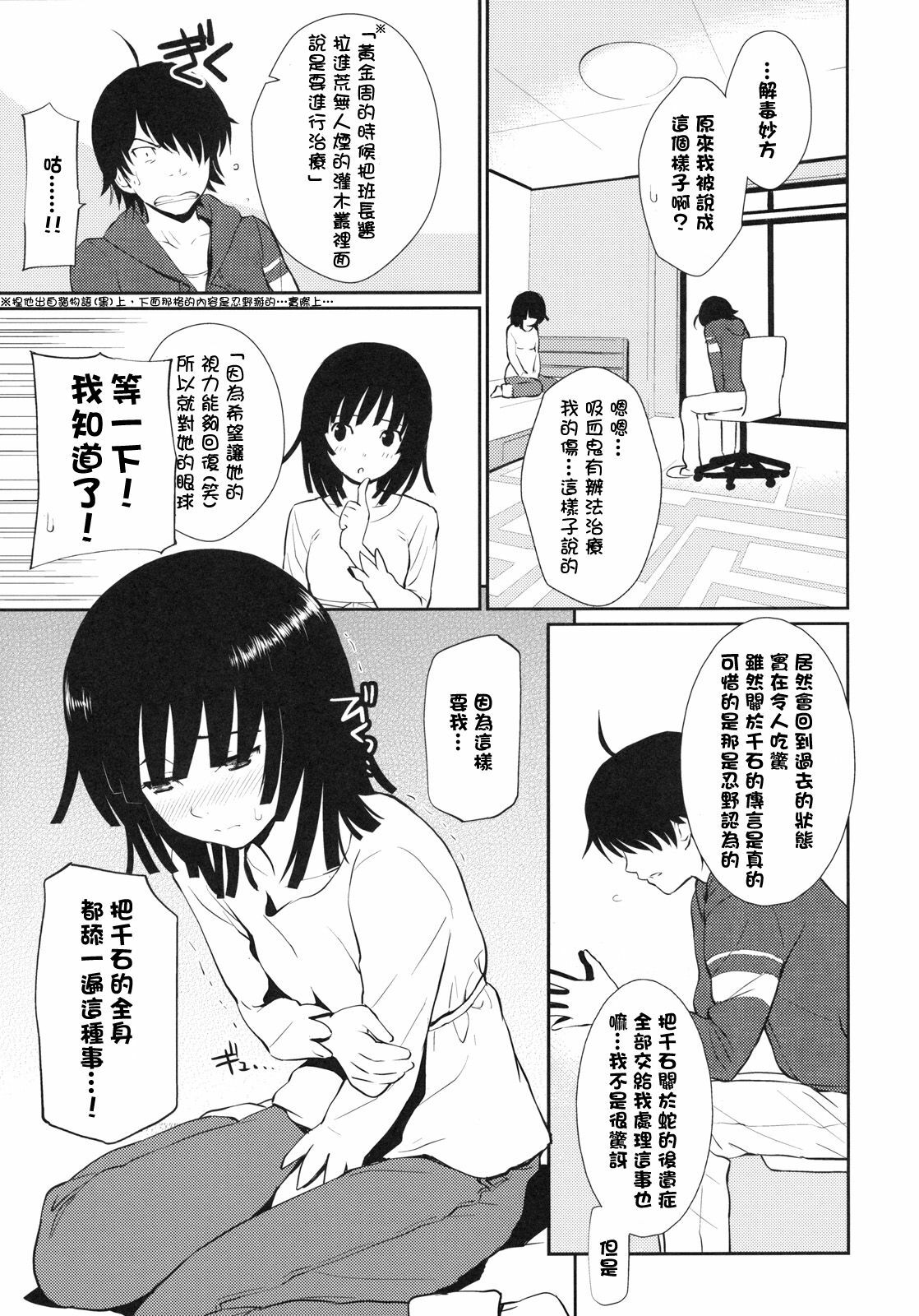 (C79) [Homunculus] Bake Hebi Gatari (Bakemonogatari) [Chinese] [final個人漢化] page 7 full