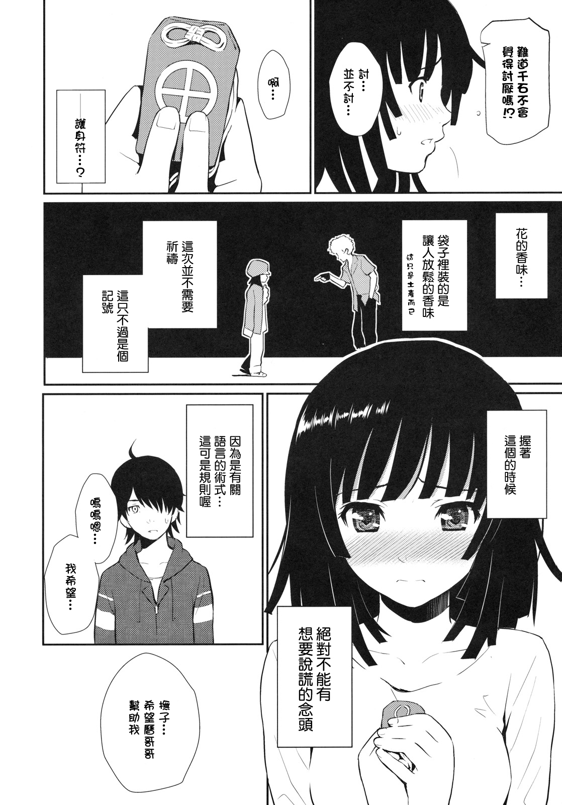 (C79) [Homunculus] Bake Hebi Gatari (Bakemonogatari) [Chinese] [final個人漢化] page 8 full