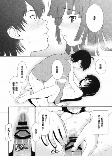 (C79) [Homunculus] Bake Hebi Gatari (Bakemonogatari) [Chinese] [final個人漢化] - page 18