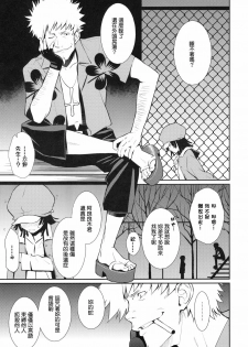 (C79) [Homunculus] Bake Hebi Gatari (Bakemonogatari) [Chinese] [final個人漢化] - page 5