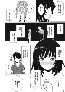 (C79) [Homunculus] Bake Hebi Gatari (Bakemonogatari) [Chinese] [final個人漢化] - page 8