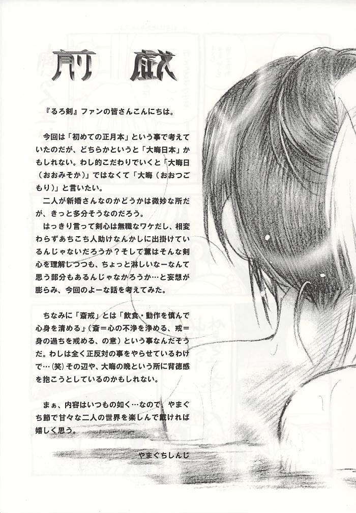 (C59) [Yamaguchirou (Yamaguchi Shinji)] Saikai (Rurouni Kenshin) page 5 full