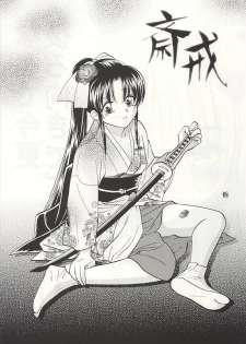 (C59) [Yamaguchirou (Yamaguchi Shinji)] Saikai (Rurouni Kenshin) - page 3