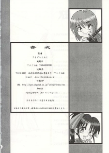 (C59) [Yamaguchirou (Yamaguchi Shinji)] Saikai (Rurouni Kenshin) - page 42