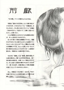 (C59) [Yamaguchirou (Yamaguchi Shinji)] Saikai (Rurouni Kenshin) - page 5