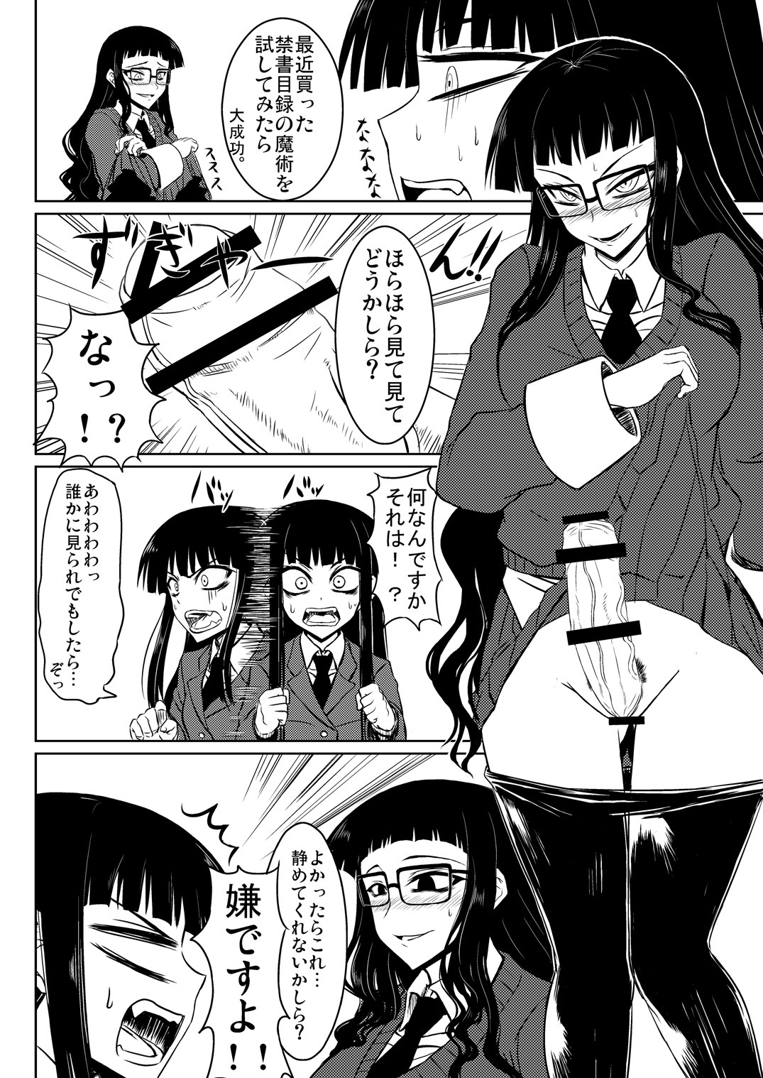 [Minarai Honpo (Minamoto Jin, ATTP)] Houkago Sex 1 + 2 (Houkago Play) [Digital] page 11 full