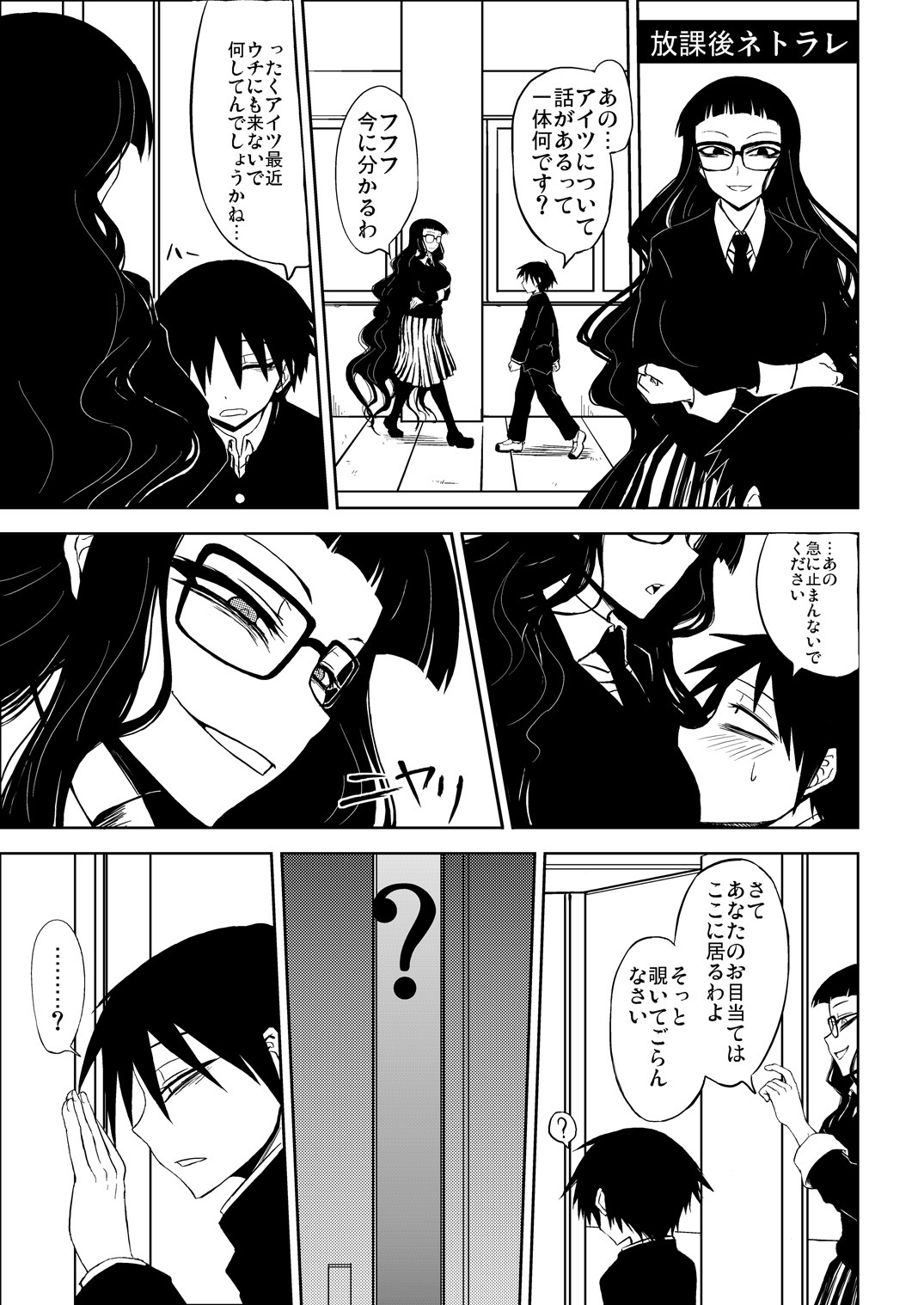 [Minarai Honpo (Minamoto Jin, ATTP)] Houkago Sex 1 + 2 (Houkago Play) [Digital] page 2 full