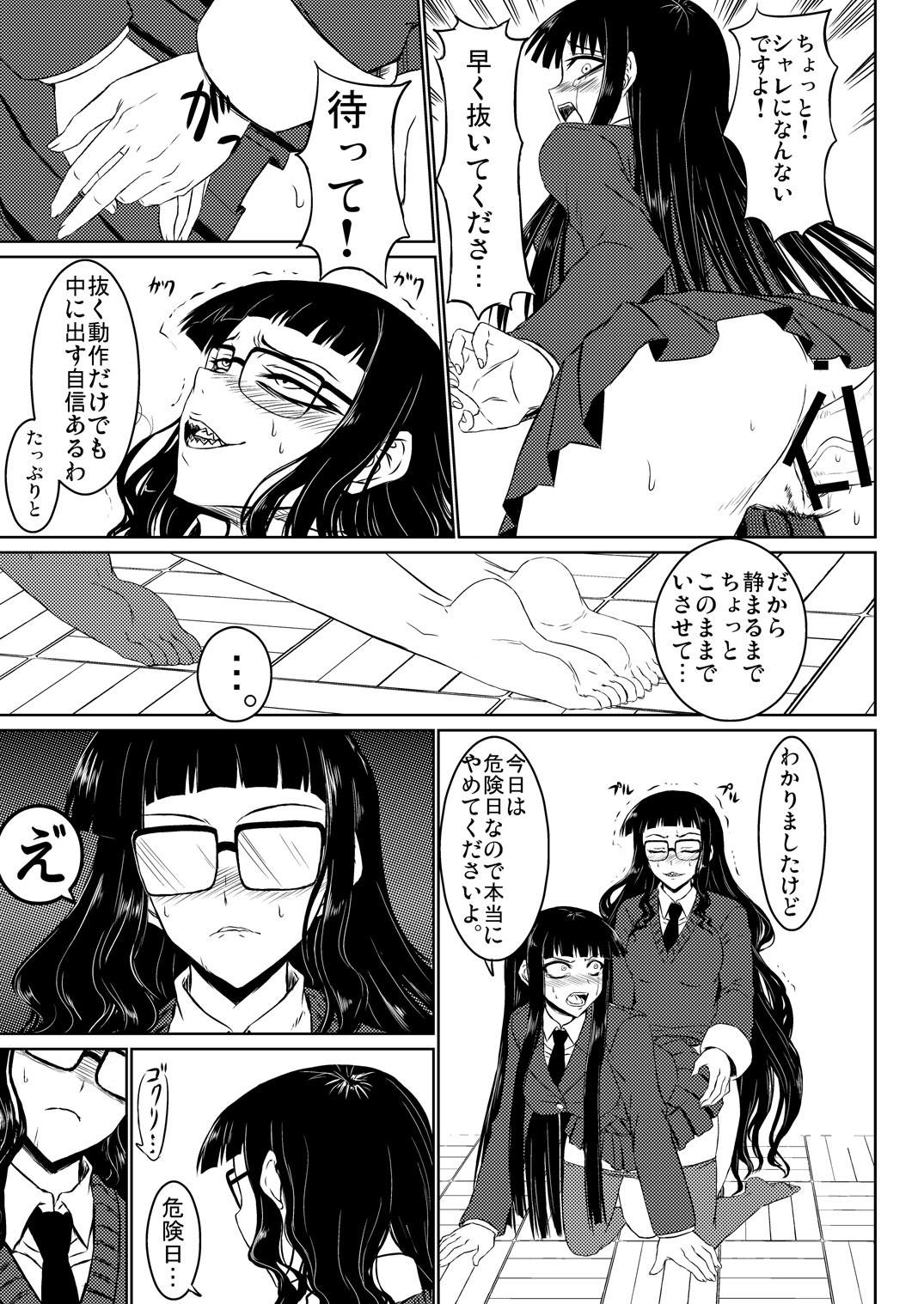 [Minarai Honpo (Minamoto Jin, ATTP)] Houkago Sex 1 + 2 (Houkago Play) [Digital] page 22 full