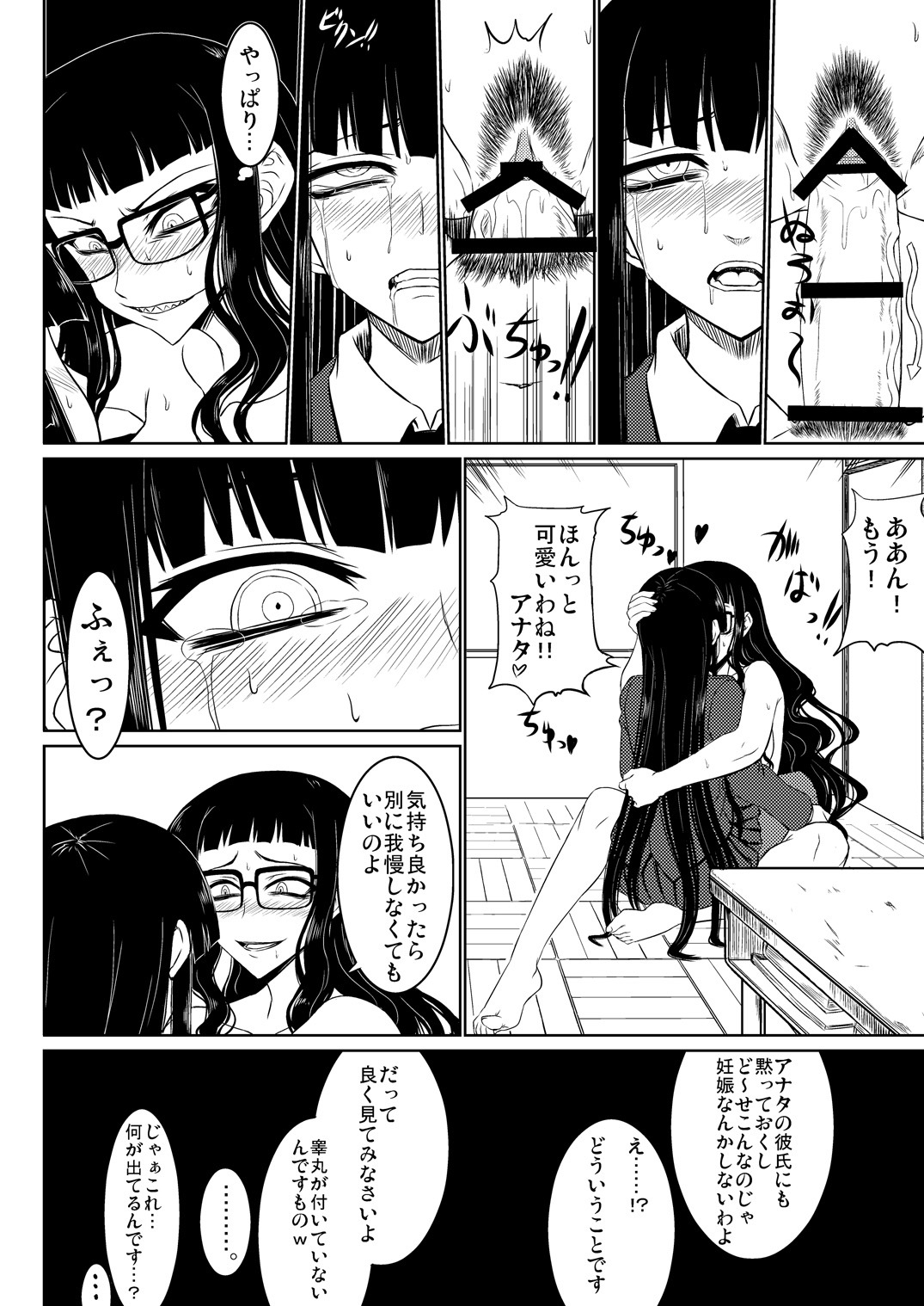 [Minarai Honpo (Minamoto Jin, ATTP)] Houkago Sex 1 + 2 (Houkago Play) [Digital] page 27 full