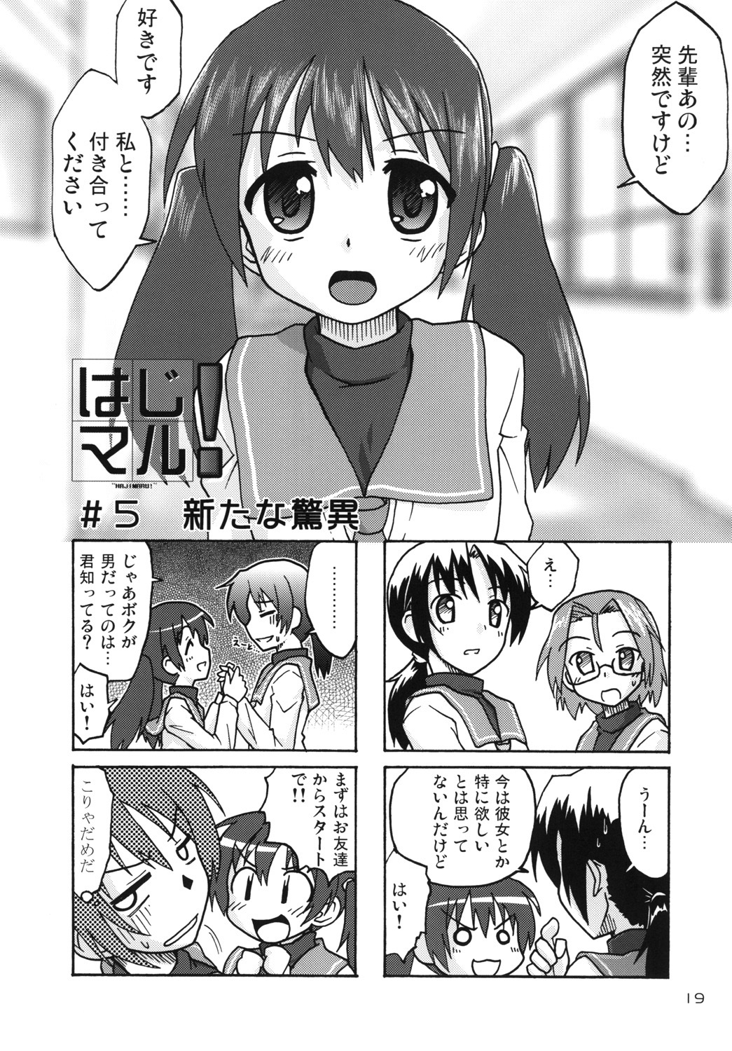 (C79) [FII Project (fumotonoya)] Hajimaru!5 (CompositionMix6) page 18 full